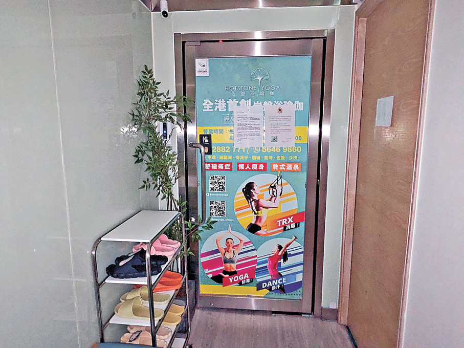 ●「Hotstone Yoga」位於佐敦的分店重門深鎖，門口貼有結業通告及海關的呼籲通告。香港文匯報記者劉友光  攝