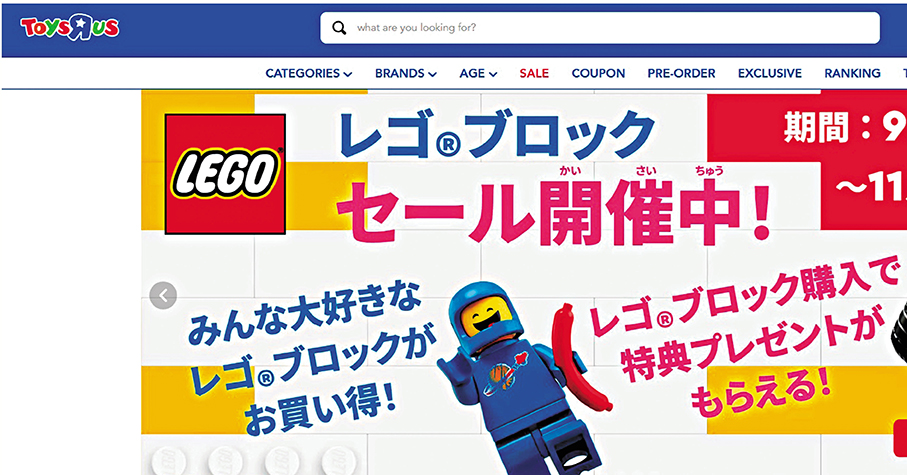 ●玩具「反」斗城亞洲宣布，玩具「反」斗城日本業務將易手，完成交易前客戶服務維持全面運作。玩具「反」斗城日本官網截圖