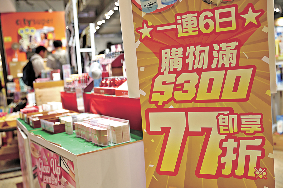 ●商家推出「購物滿$300即享77折」的國慶限定驚喜優惠。香港文匯報記者萬霜靈  攝