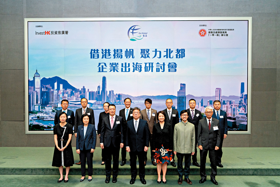 ●圖為出海專班舉辦研討會推廣香港出海平台優勢和北都發展機遇。 資料圖片