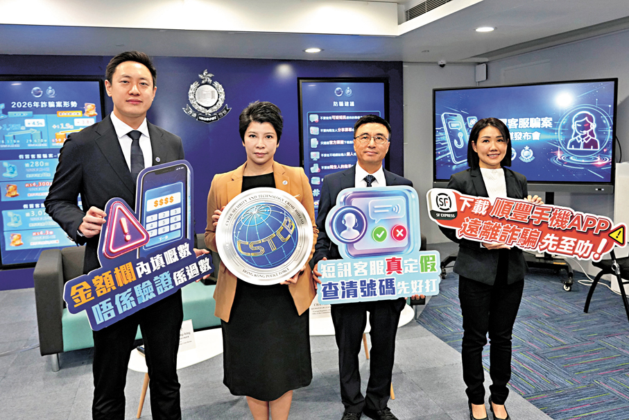 ●警方講解假冒客服騙案的新犯案手法及防騙措施。 警方圖片