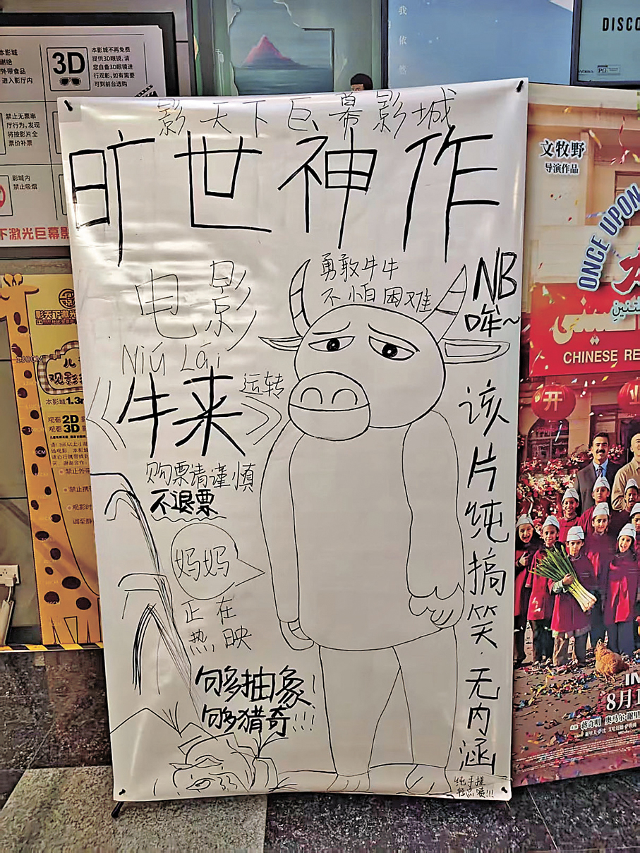 電影院自製《牛來》電影海報 