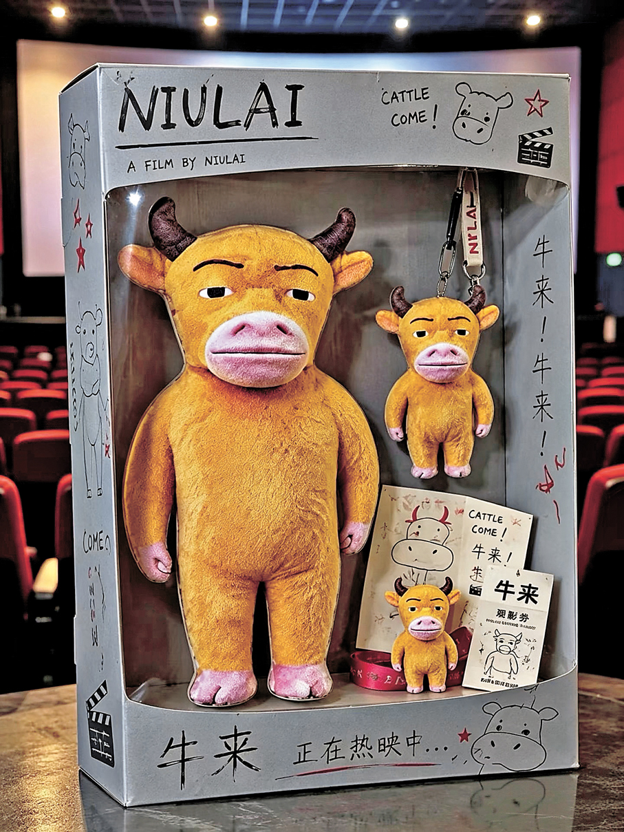 網友展示的《牛來》同款周邊產品  