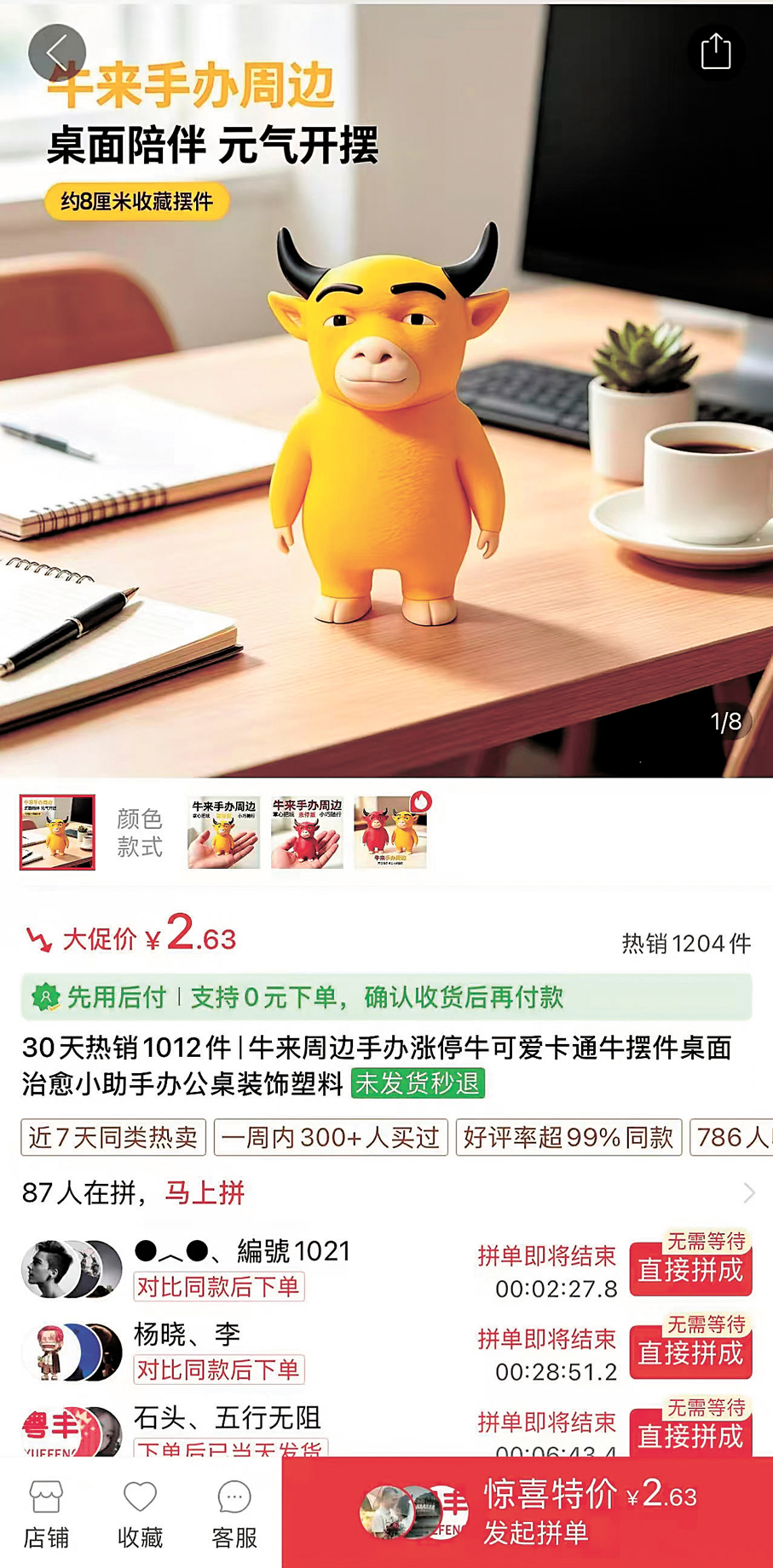 電商平台上的《牛來》同款周邊商品熱賣。