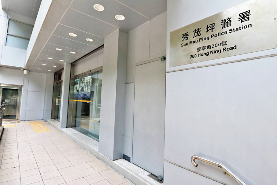●案件已交由秀茂坪警區刑事調查隊第四隊跟進。圖為秀茂坪警署。資料圖片