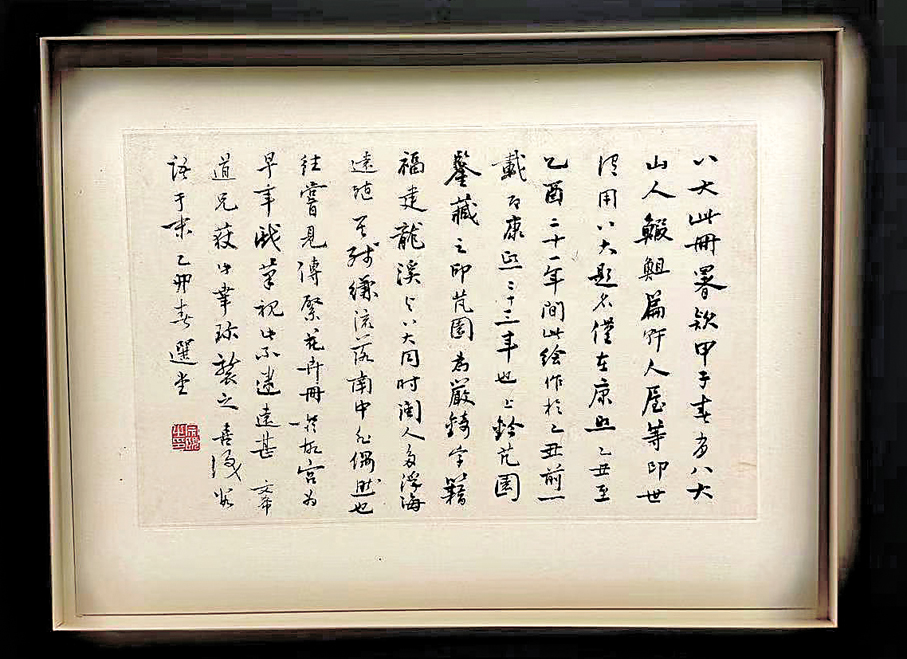●八大山人《个山雜畫冊》（饒宗頤題跋）
