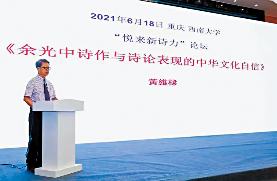 ●黃維樑2021年於重慶西南大學講新詩。  作者供圖