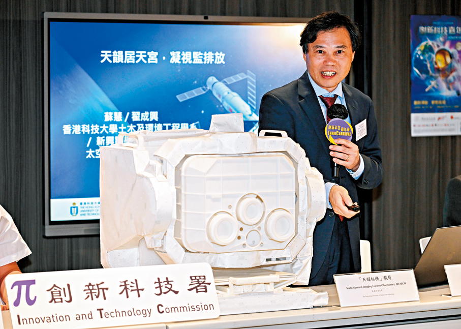●圖為香港科技大學牽頭研製的溫室氣體探測儀「天韻相機」。政府新聞處