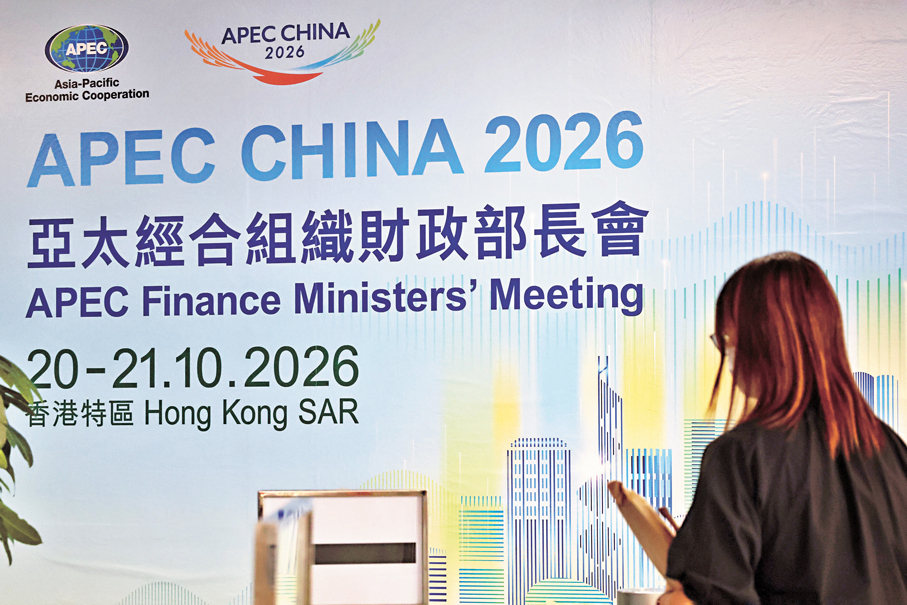 ●今年亞太經合組織（APEC）財政部長會將於10月20日至21日在香港舉行。 中通社