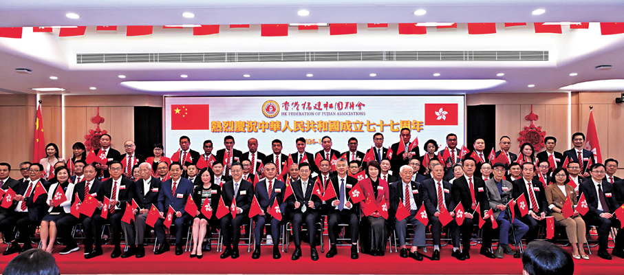 ●香港福建社團聯會昨日舉辦慶祝中華人民共和國成立77周年大會。 政府新聞處