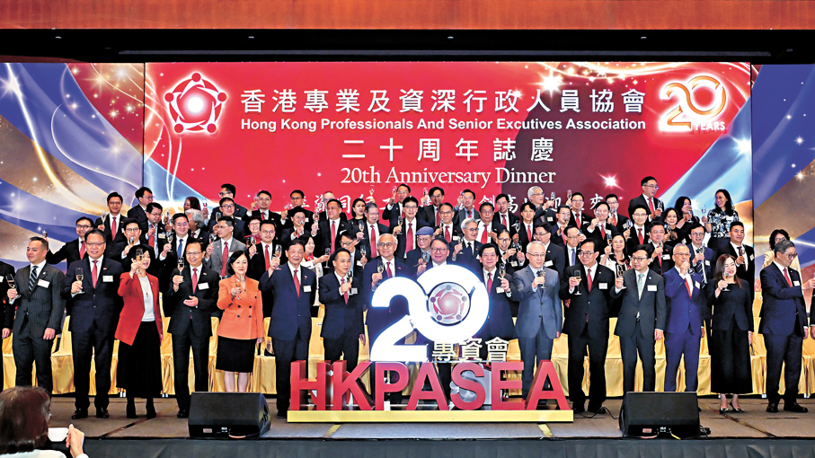 ●香港專業及資深行政人員協會昨日舉行20周年誌慶晚宴。 政府新聞處