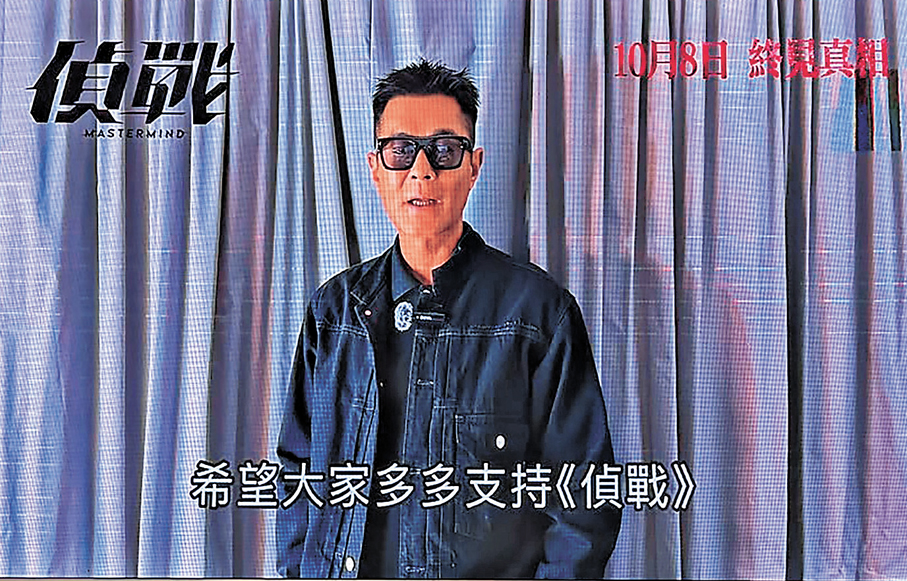 ●古天樂拍下視頻為缺席道歉並呼籲觀眾支持。  香港文匯報記者李慶全 攝