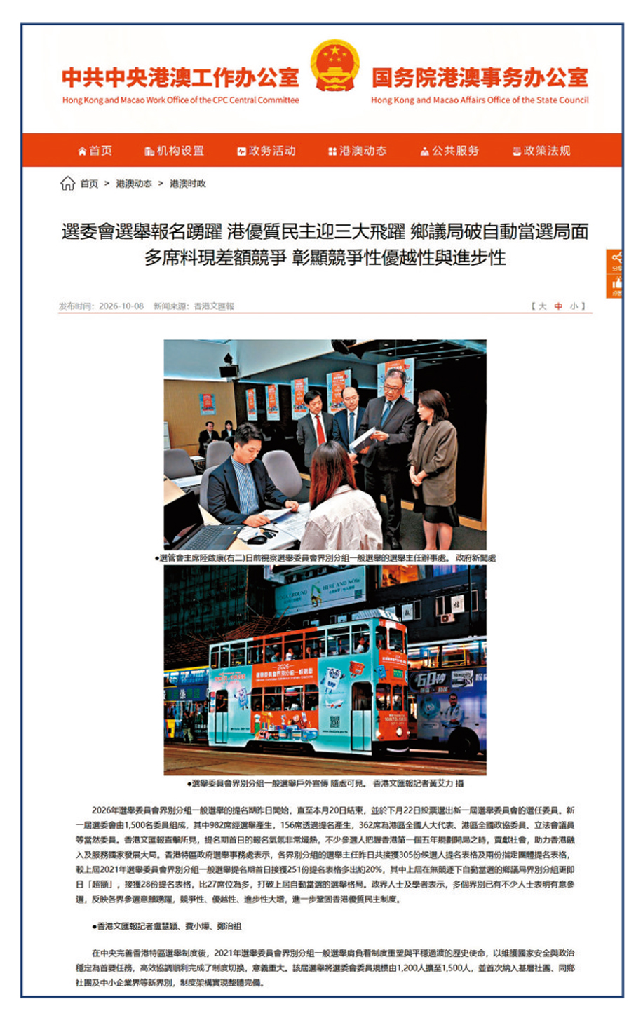 ●中央港澳辦、國務院港澳辦轉發香港文匯報報道。   中央港澳辦、國務院港澳辦網站截圖