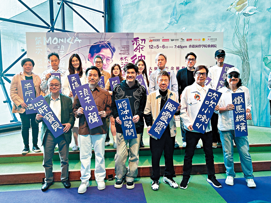 ●阮兆輝、尹光、彭健新、張武孝和張與辰等昨日現身《黎彼得杯酒當歌致敬音樂會》記者會。 香港文匯報記者林子棠 攝