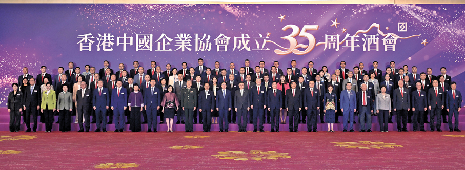 ●各嘉賓在香港中國企業協會成立35周年酒會上合照。 政府新聞處