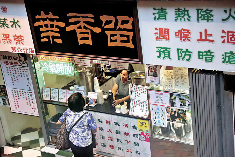 ●一些新派的涼茶店，以不鋼煲取代銅壺、以紙杯取代瓷碗，另有支裝發售，更提供電子支付。