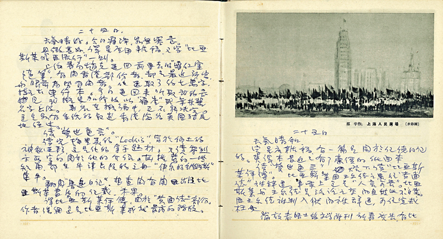 ●葉靈鳳日記