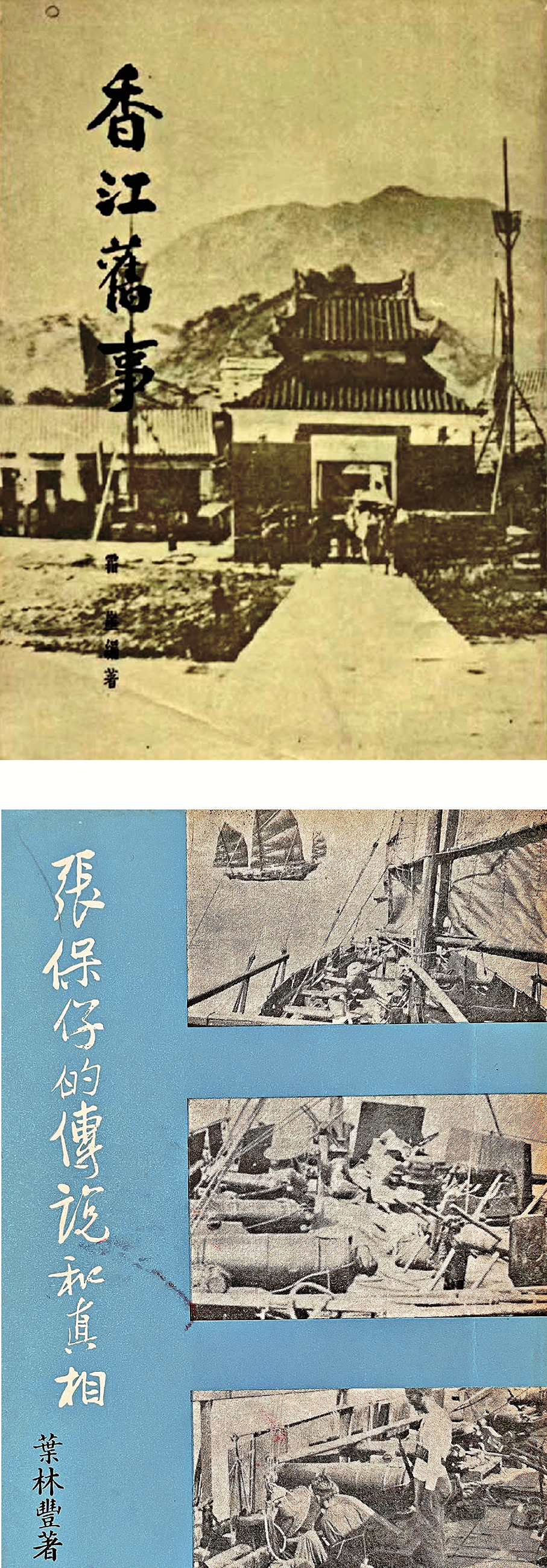 ●葉靈鳳實際上開啟了用中國人的視角來研究香港歷史的先河。