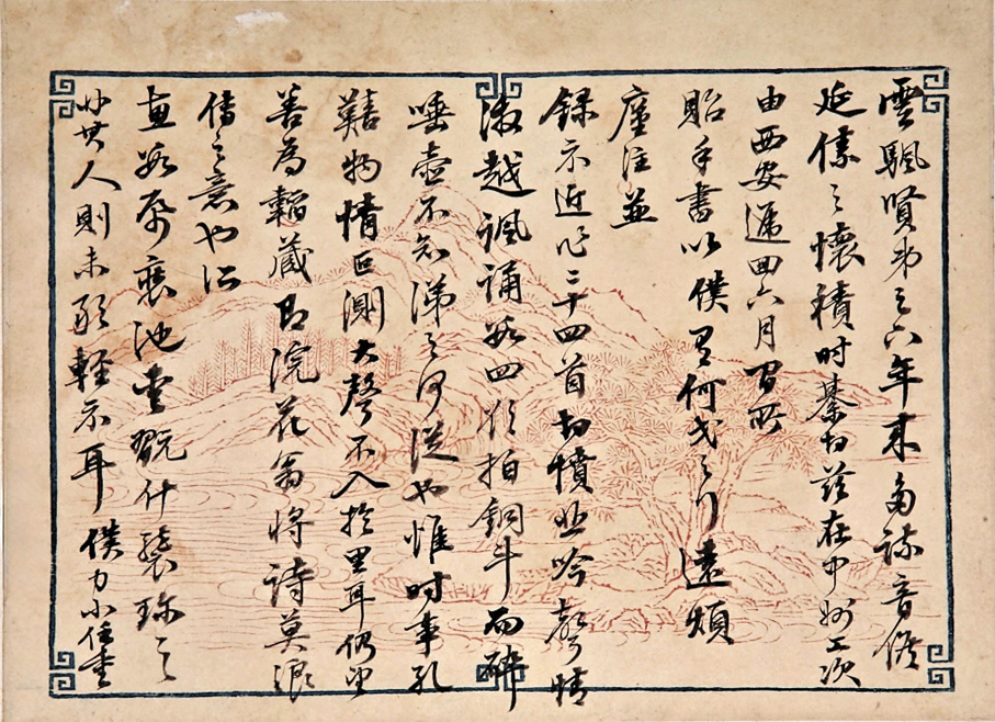 ●《林則徐致雲帆札》