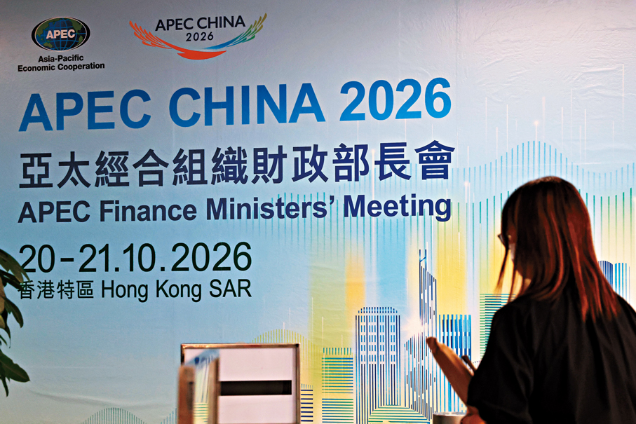 ●亞太經合組織（APEC）財政部長會即將首次在香港舉行。  中通社