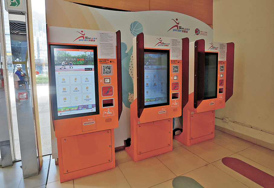 ●SmartPLAY康體通智能自助服務站 （場地橙色機）。香港文匯報記者郭木又  攝