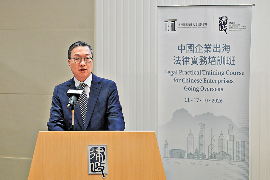 ●律政司司長林定國資深大律師10月12日在中國企業出海法律實務培訓班開班儀式致辭。政府新聞處