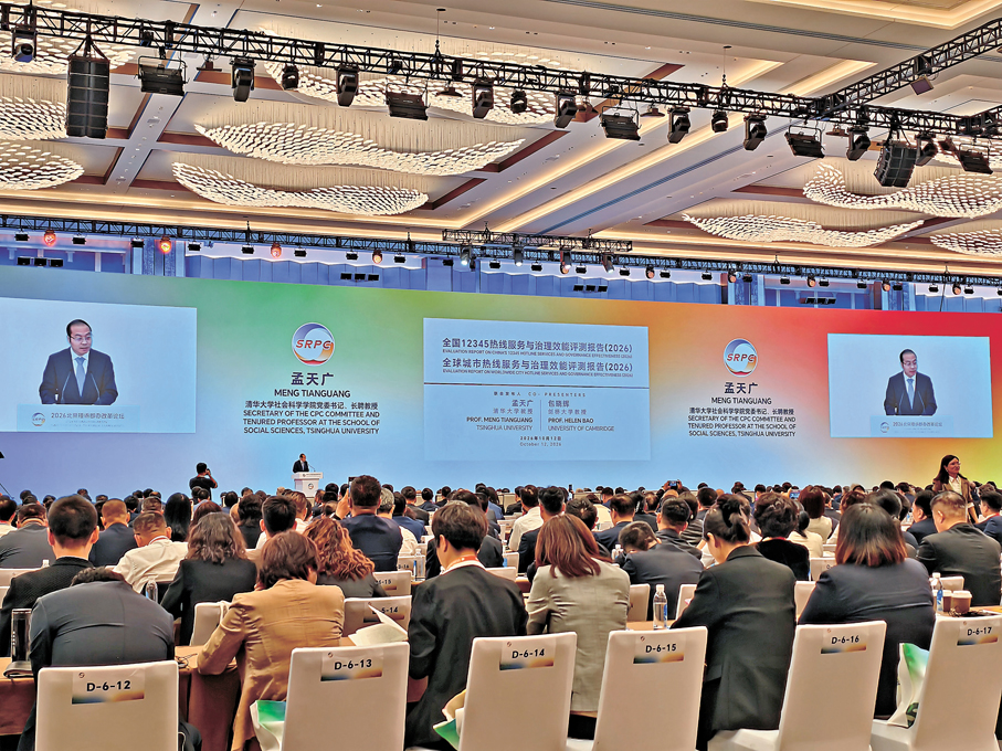 ●北京接訴即辦改革論壇開幕式現場。   香港文匯報記者馬曉芳  攝