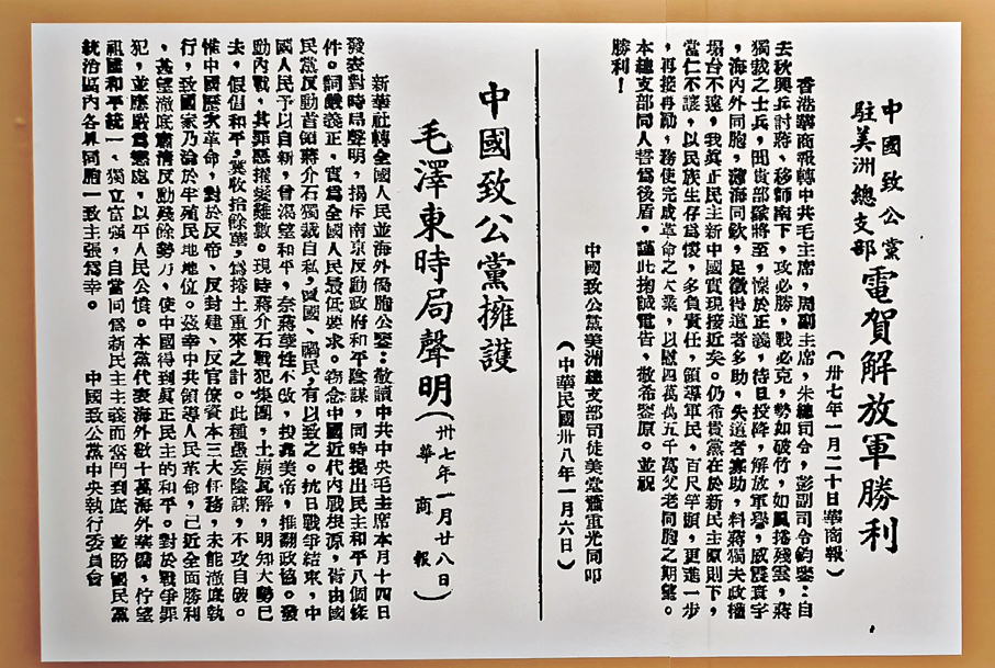 ●1948年1月28日，香港《華商報》報道《中國致公黨擁護毛澤東時局聲明》《中國致公黨駐美洲總支部電賀解放軍勝利》。