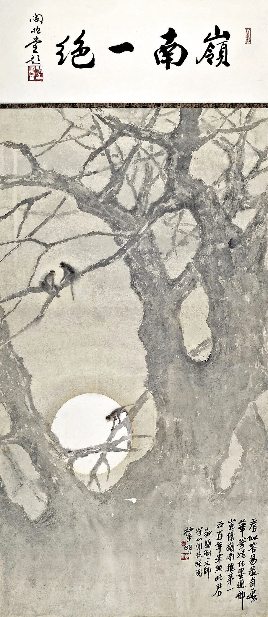 ●是次展出大量「高劍父畫、黎明題」的作品，圖為作品《深山聞夜猿》。