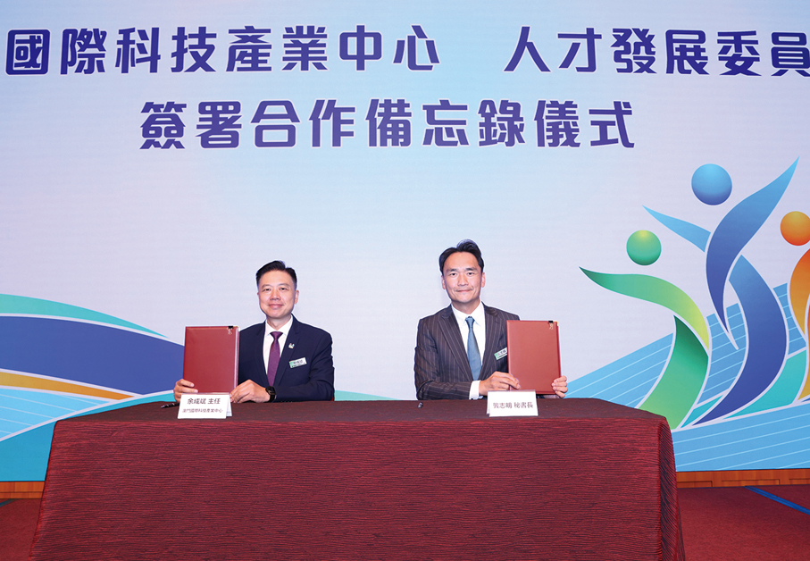 ●澳門人才委與澳門國際科技產業中心簽署合作備忘錄。