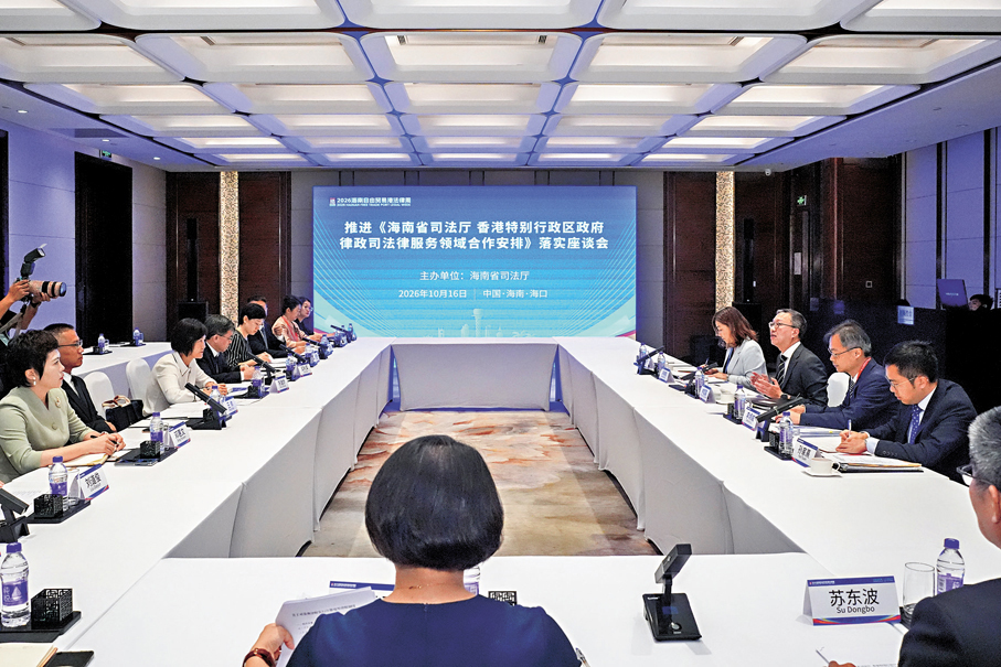●林定國在座談會與海南省司法廳廳長邱利軍和海南省律師協會代表討論推進落實法律服務領域合作安排。 政府新聞處