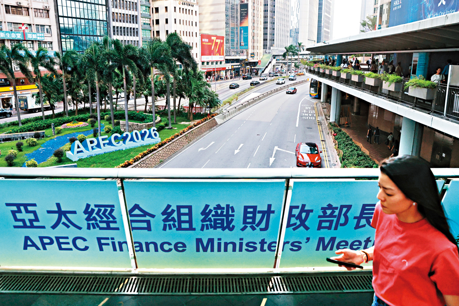 ●APEC財政部長會議定於下周二及周三在港舉行，相信不少與會者將留港參加各類金融相關活動。 中通社