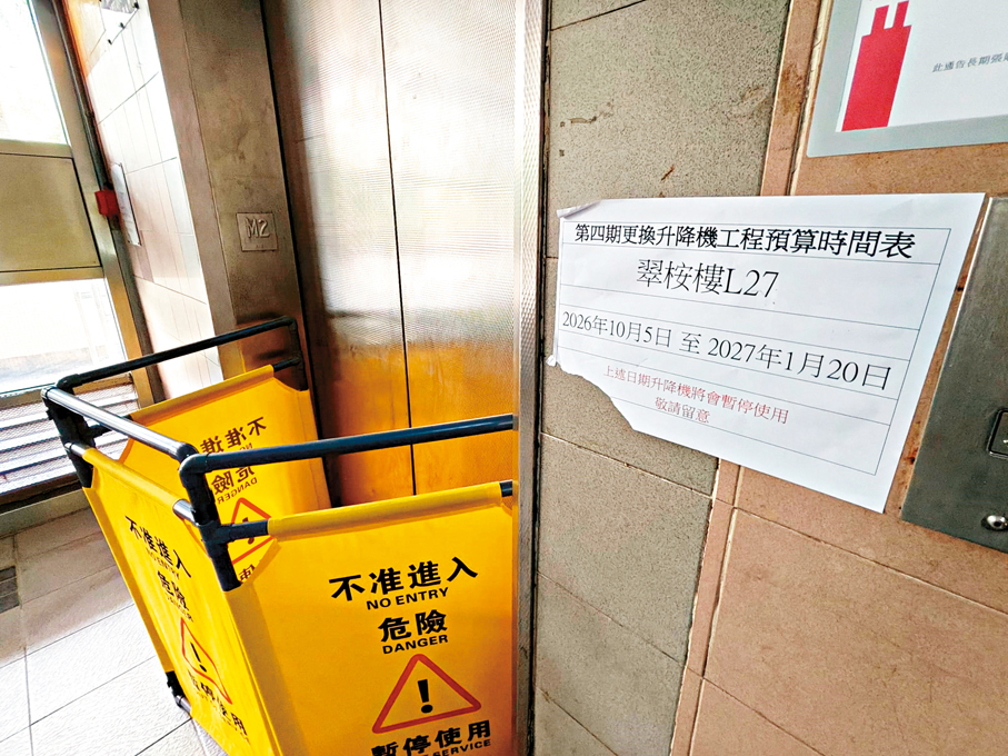●觀塘翠屏北邨有升降機因更換工程暫停運作。香港文匯報記者劉友光  攝