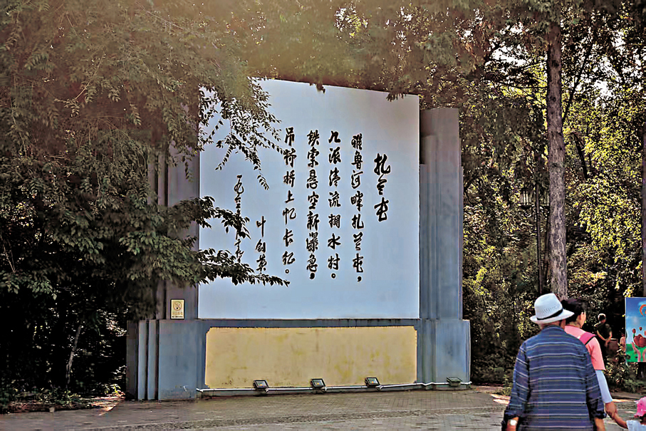 ●葉劍英元帥題詩壁