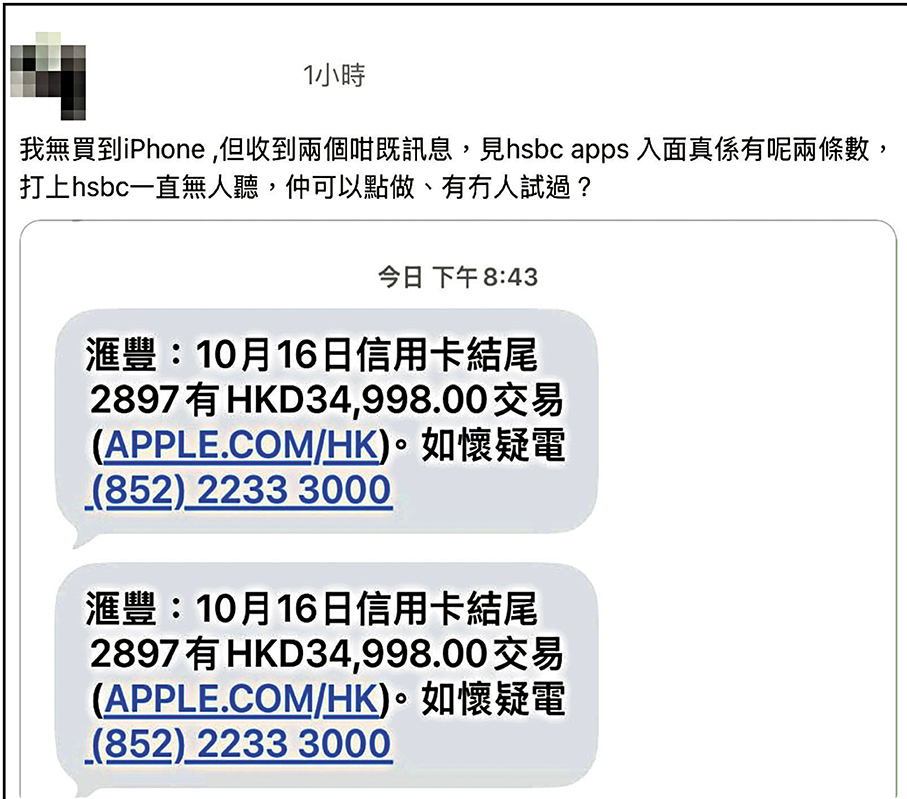 ●有網民貼文指信用卡疑遭盜用作購買iPhone。 Threads截圖