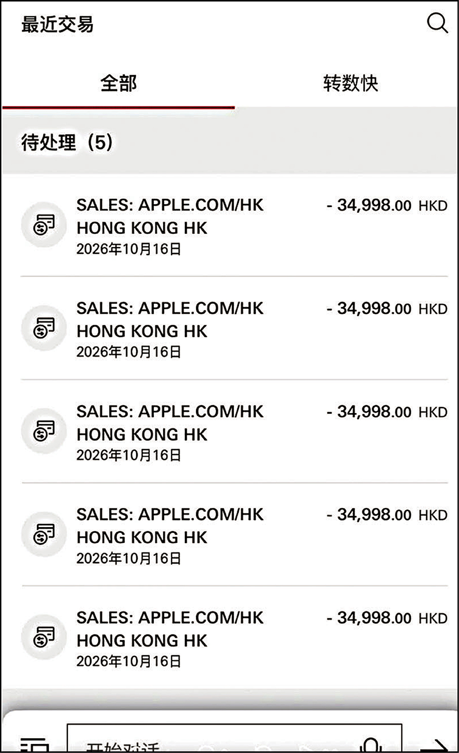 ●有網民展示其滙豐信用卡被重複五次碌卡的紀錄，消費總值近17.5萬元。Threads截圖