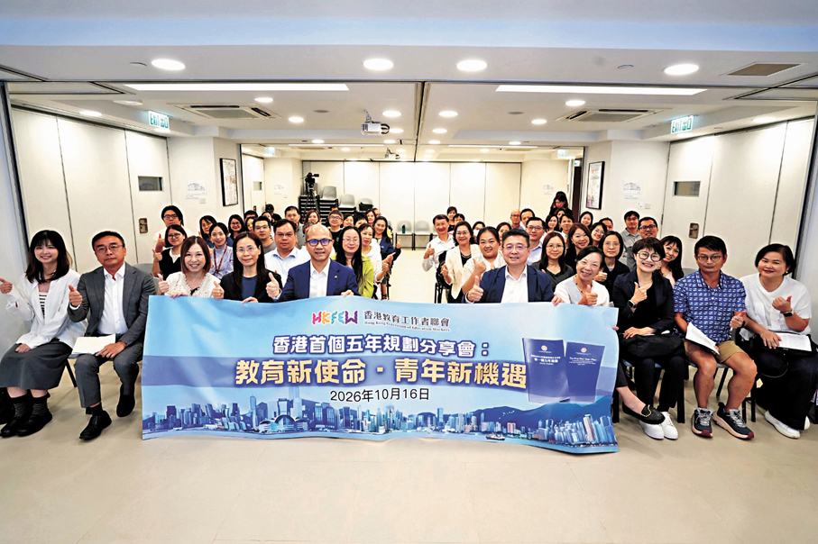 ●香港首個五年規劃分享會「教育新使命·青年新機遇」，近百位教育界人士出席。 教聯會圖片