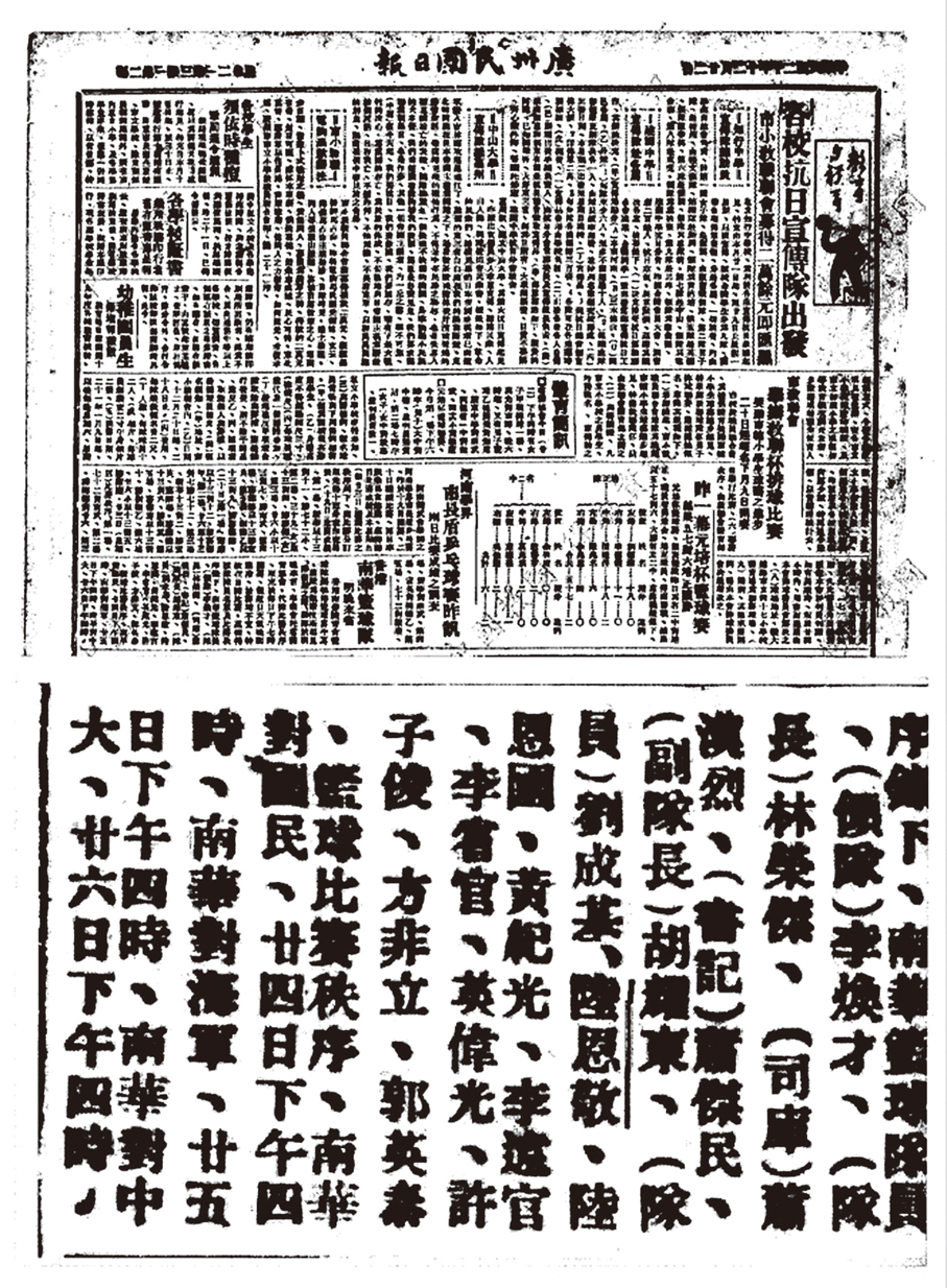 ●從上世紀三十年代的《廣州國民日報》中，可追尋到陸恩敬北上比賽的足跡。作者供圖