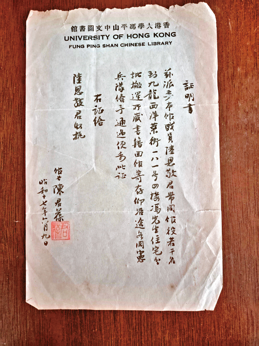 ●陸恩敬當年無懼危險，持館長發出的「證明書」穿梭於日軍哨站。作者供圖