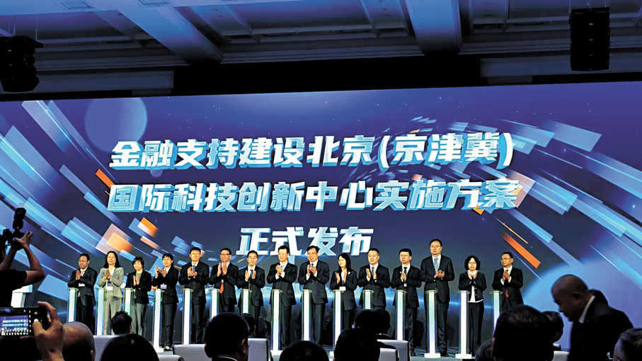 ●《金融支持建設北京（京津冀）國際科技創新中心實施方案》 於2026金融街論壇年會發布。   香港文匯報記者馬曉芳  攝