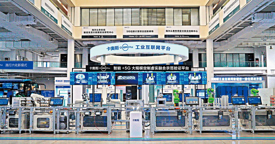 ●卡奧斯COSMOPlat智能+5G大規模定製虛實融合示範驗證平台。