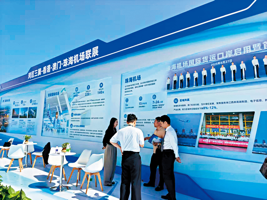 ●2026粵港澳大灣區服務貿易大會在珠海舉行，港珠澳三地機場聯合展示。