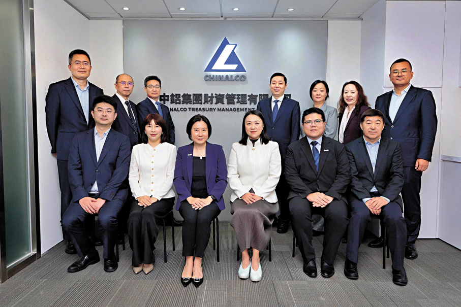 ●中鋁集團在港設立企業財資中心。中鋁集團圖片