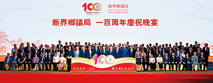 ●新界鄉議局一百周年慶祝晚宴23日於香港會議展覽中心舉行。 主辦方供圖