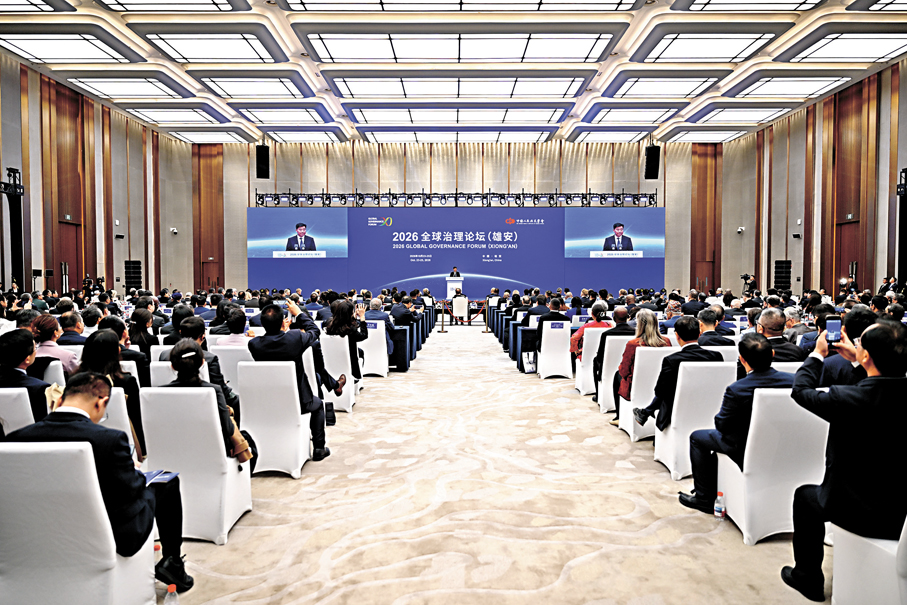 ●2026全球治理論壇（雄安）開幕式現場。   新華社