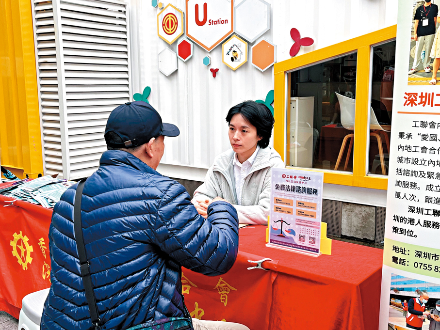 ●深圳工聯諮詢服務中心為港人提供免費法律諮詢。工聯會供圖
