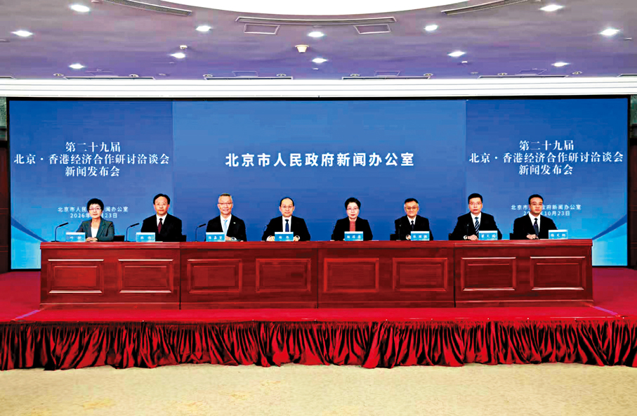 ●第二十九屆北京·香港經濟合作研討洽談會新聞發布會現場。受訪者供圖