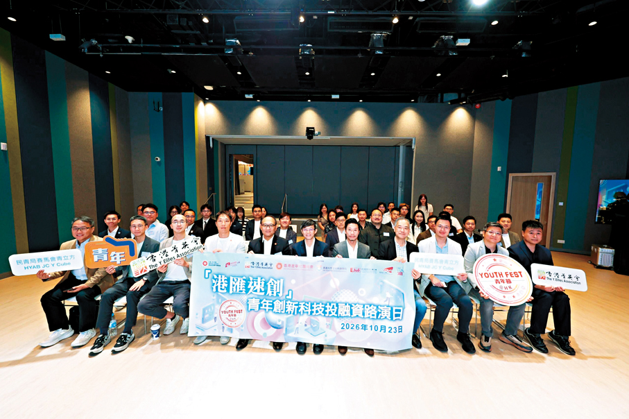 ●「港匯速創」青年創新科技投融資路演日於民青局賽馬會青立方舉行。菁英會圖片