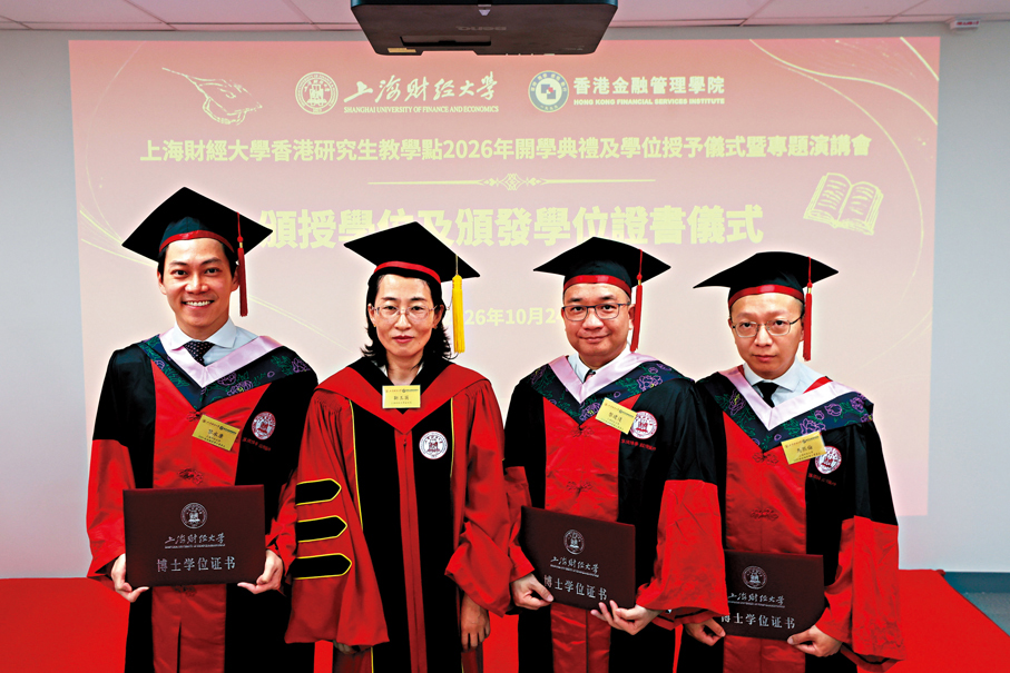 ●上海財經大學香港研究生教學點2026開學典禮及學位頒授儀式昨天舉行。香港文匯報記者萬霜靈  攝