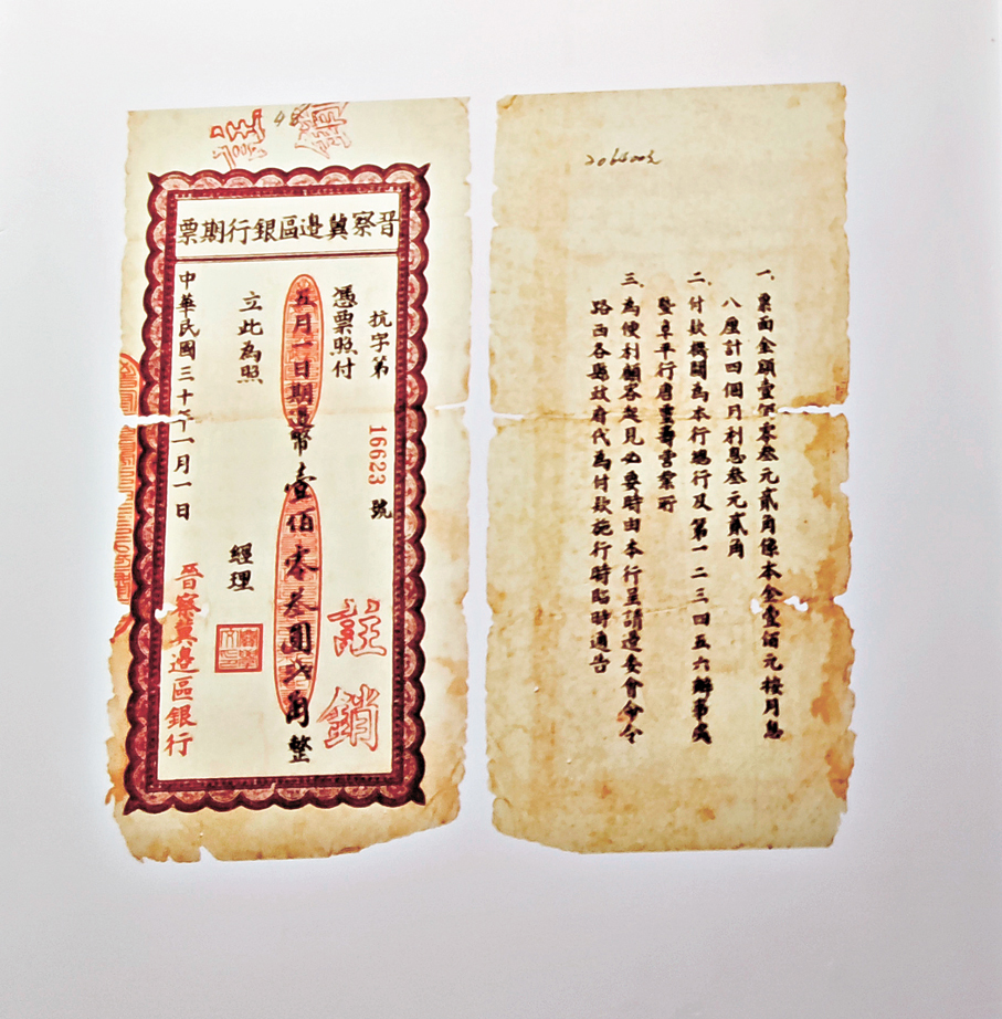 ●1941年1月，晉察冀邊區銀行通過發行期票來發展經濟，支持抗戰。